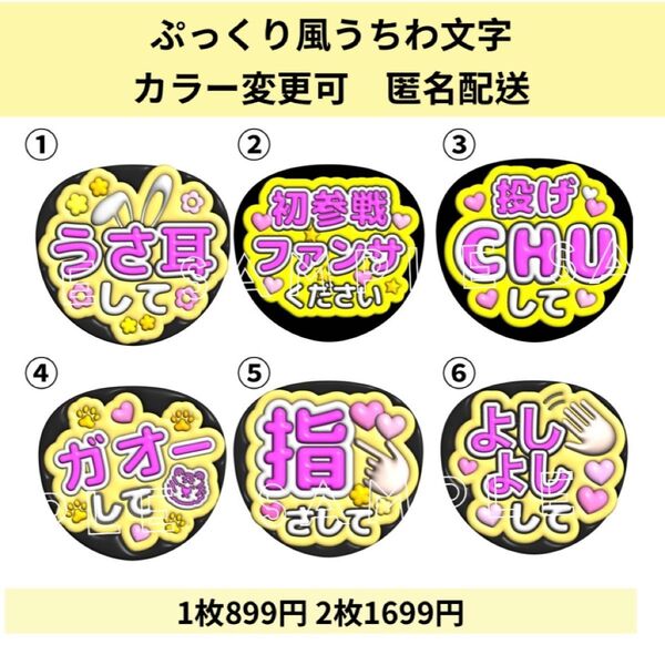 ぷっくり風うちわ文字オーダー『ガオーして』 『よしよしして』ファンサカンペ黄色