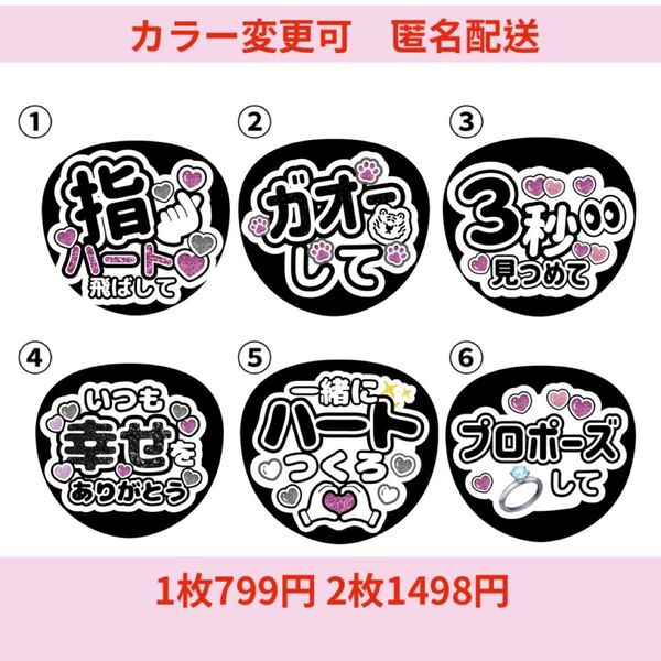 うちわ文字2枚オーダー『ガオーして』 『プロポーズして』『指ハート飛ばして』『3秒見つめて』『ハートつくろう』ファンサカンペ白黒