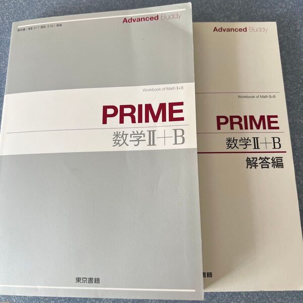 PRIME 数II+B(解答付)