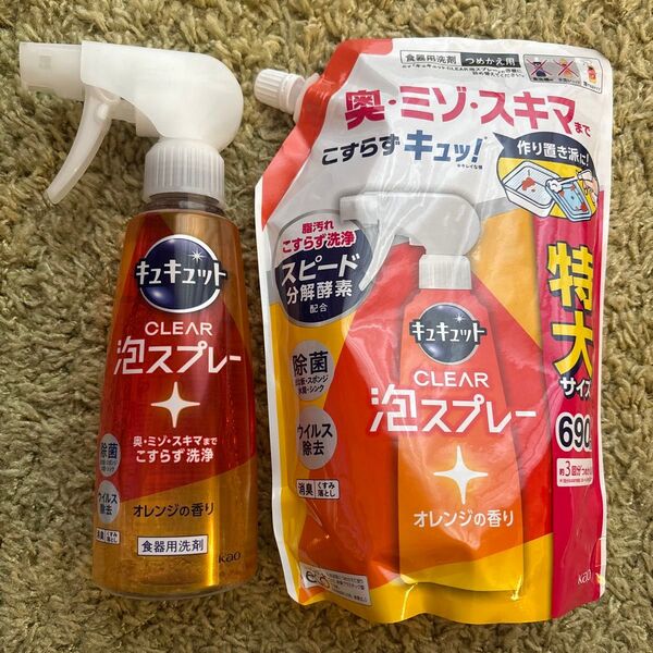 ★新品★ 花王 キュキュット CLEAR 泡スプレー 食器用洗剤 本体・詰め替え 2点セット