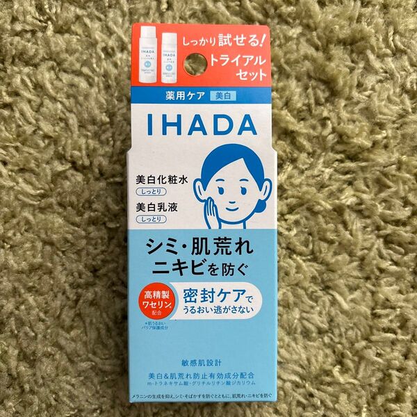 ★新品★ IHADA 薬用トライアルセット しっとり