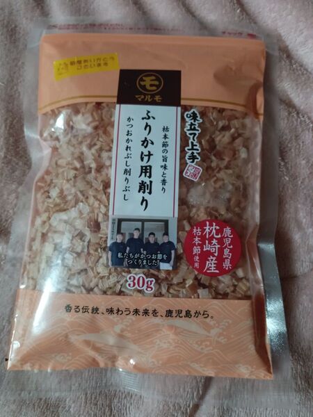 マルモ 鹿児島枕崎産枯本節使用 味立て上手ふりかけ用削り かつおかれぶし削りぶし30g 鰹節かつお節かつおぶし だしフリカケ