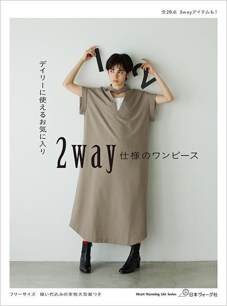 【未使用型紙付き】2way仕様のワンピース