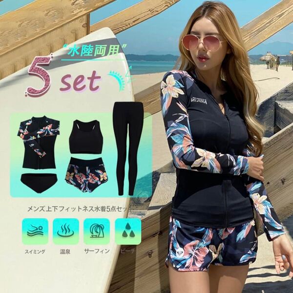 L「ラスト1点」ラッシュガード ボタニカル 5点セット 黒 レディース 水着 体型カバー フィットネス パンツ レギンス 長袖