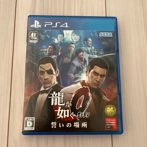 PS4 龍が如く0 誓いの場所