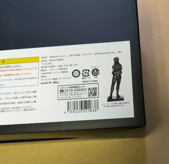 NARUTO ART STAND ナルト アートスタンド 未使用 RofJ