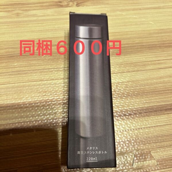 水筒 真空ステンレスボトル 保冷 保温 同梱