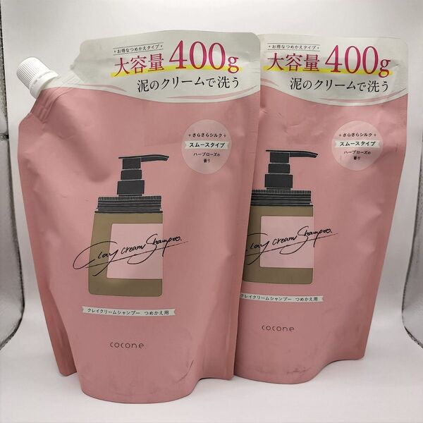【新品・未開封】cocone クレイクリームシャンプー スムース 2個セット