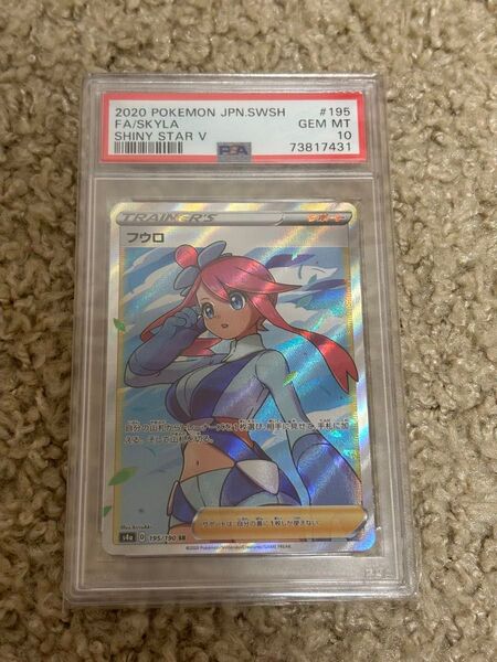 フウロ SR PSA10
