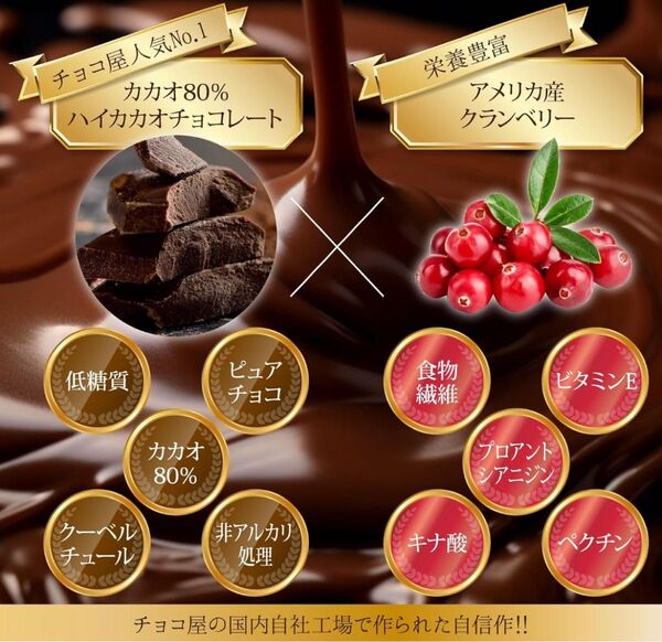 ホールクランベリーダークチョコレート カカオ80% 500g