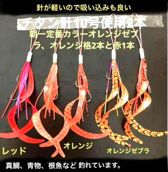 タイラバネクタイ5本セット☆チタン針10号使用2本針☆針は軽くて固く鋭い針で強い☆針が軽いので吸い込みも良いと思います。