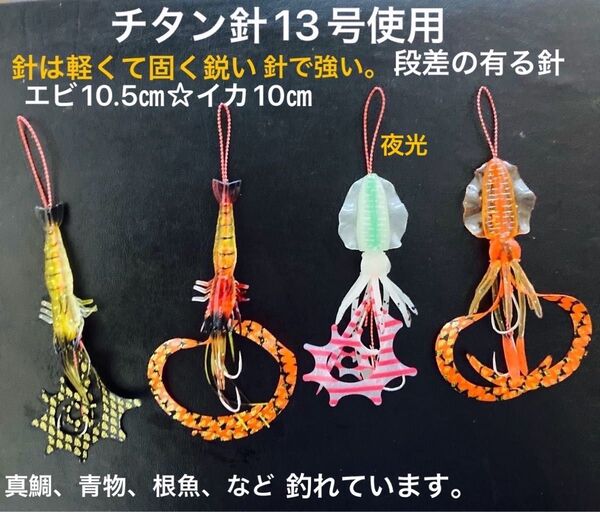 タイラバネクタイ4本セット☆イカ、エビワーム仕掛け☆チタン針13号使用☆針は軽くて強くい☆真鯛、青物、根魚など釣れています。