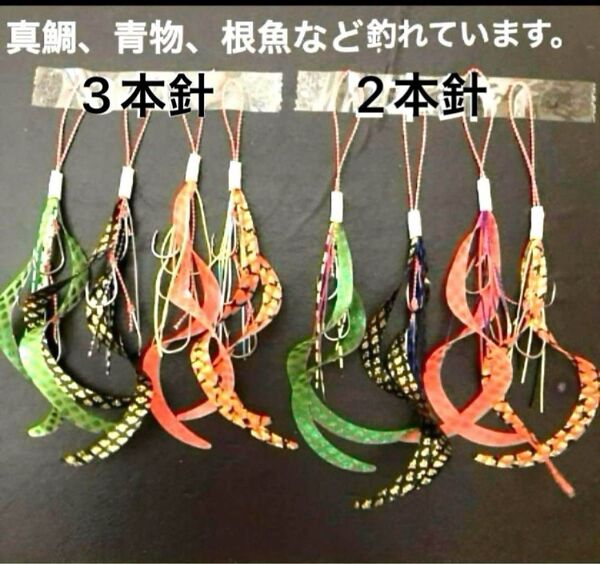 タイラバネクタイ8本セット2本針と3本針☆真鯛、青物、根魚など釣れています。管付き針12号使用