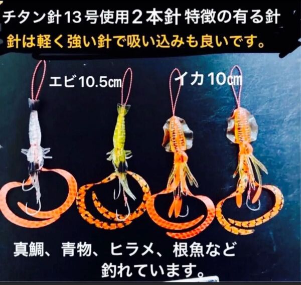 タイラバネクタイ4本セット☆イカ、エビワーム仕掛け☆チタン針13号使用☆針は軽くて固く鋭い針で強い。真鯛、青物、根魚など釣れてます