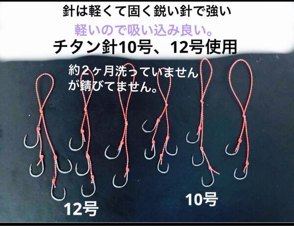 タイラバネクタイフック12本セット格6本ずつ☆チタン針10、12号☆フック3種類☆針は軽くて固く鋭い針で強い軽いので吸い込みも良い