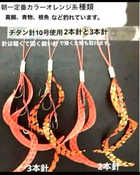 タイラバネクタイ4本セット☆チタン針10号使用2本針と3本針☆針は軽くて固く鋭い針で強い☆真鯛、青物、根魚など釣れています。