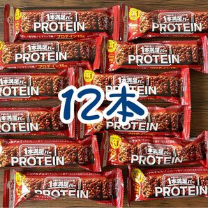 ラスト アサヒ 一本満足バー プロテインチョコ 12本セット プロテイン15g 必須アミノ酸9種 ビタミン5種配合 1本辺125円