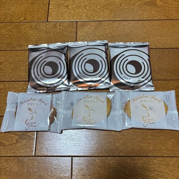 クラブハリエ バームショコラ ド ヴォヤージュ 3袋、草津ラスク 3枚 セット