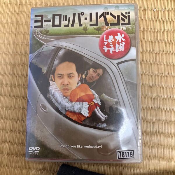 水曜どうでしょう DVD ヨーロッパ リベンジ