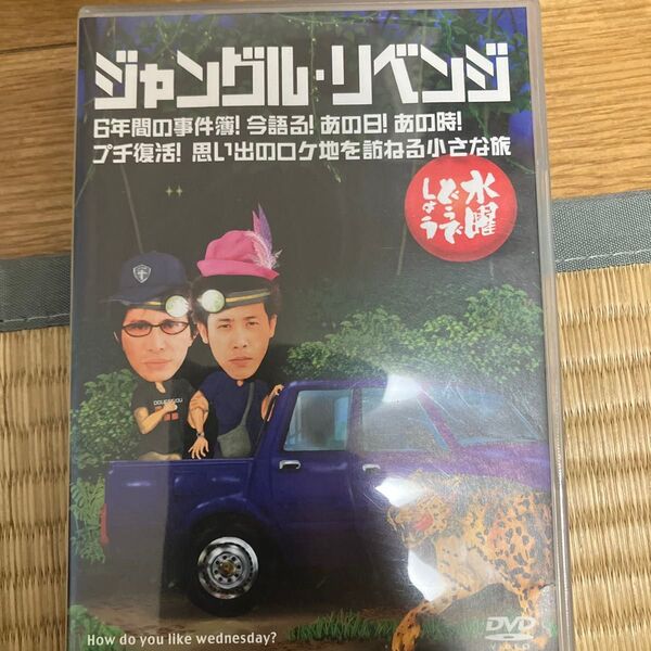 水曜どうでしょう DVD ジャングルリベンジ