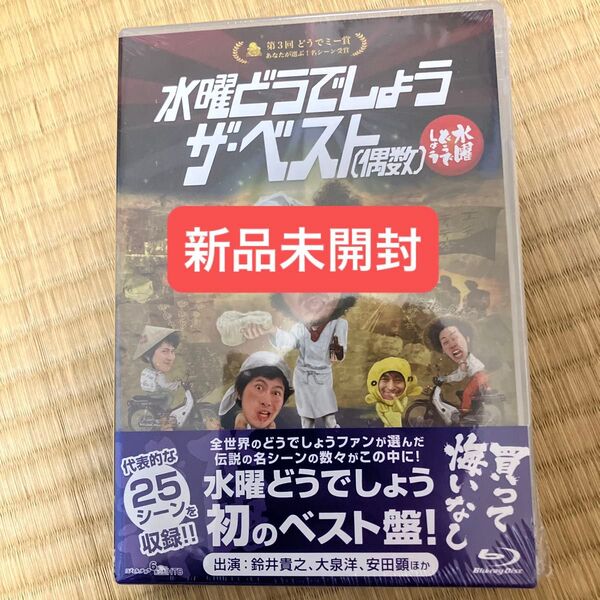 水曜どうでしょう DVD ベスト偶数