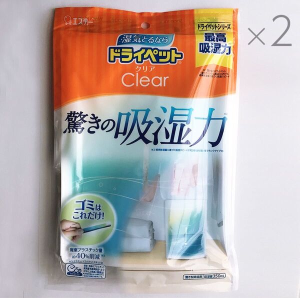 【350mL×2個】ドライペットクリア 驚きの吸湿力 除湿剤 スタンドパックタイプ