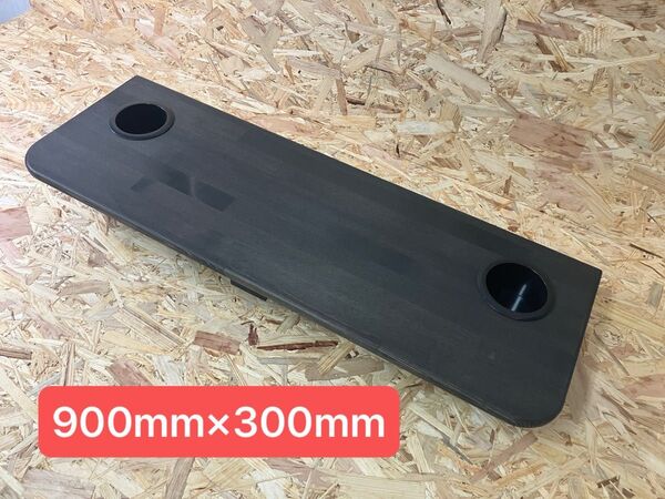 200系ハイエースセカンドテーブル(BK)900mm×300mm