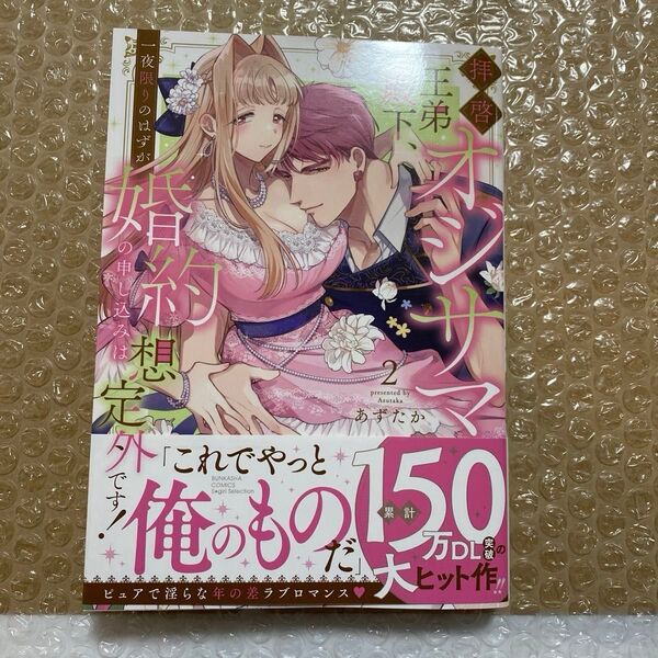 「お問い合わせ商品」拝啓 オジサマ王弟殿下、一夜限りの2/離婚予定の契約婚なのに、冷酷公爵様に 3/死に戻りの魔法学校生活 6