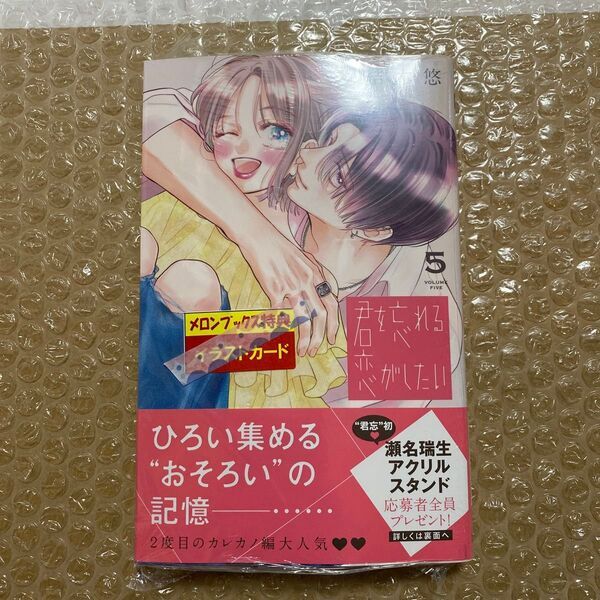 君を忘れる恋がしたい 5 (マーガレットコミックス) 結木悠