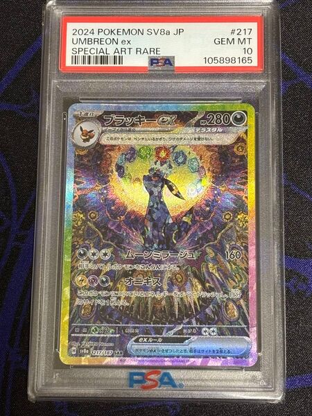 ポケモンカードゲーム ブラッキーex SAR PSA10 テラスタルフェスex