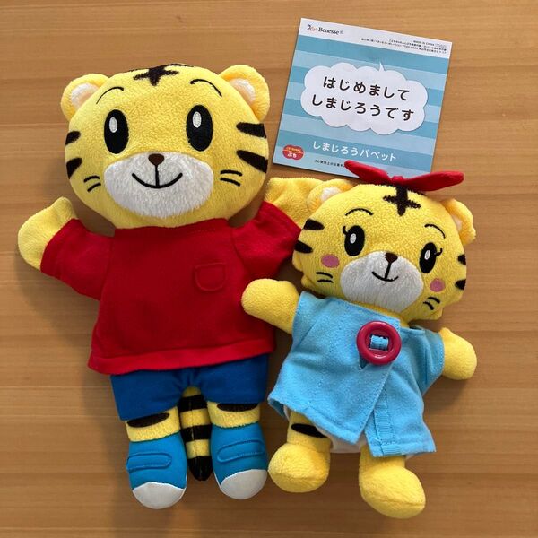 こどもちゃれんじ ぷち しまじろう はなちゃん ぬいぐるみパペット