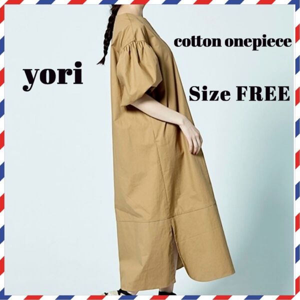 美品!yori ヨリ cotton onepiece コットン100% パフスリーブワンピース ベージュ FREE バルーン袖