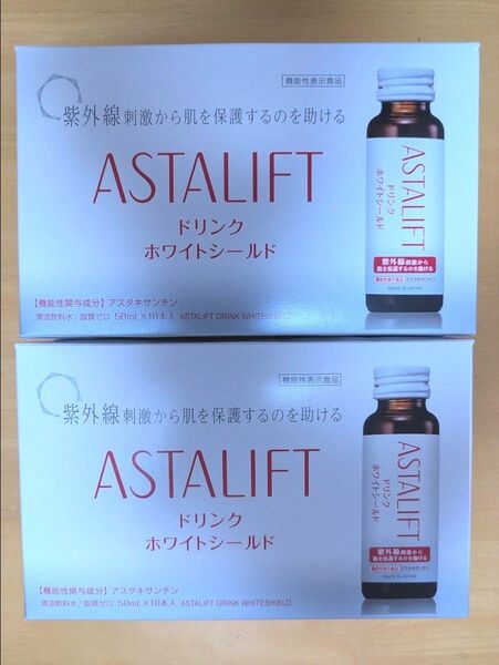 アスタリフト ドリンク ホワイトシールド 50ml×10本入り 2箱