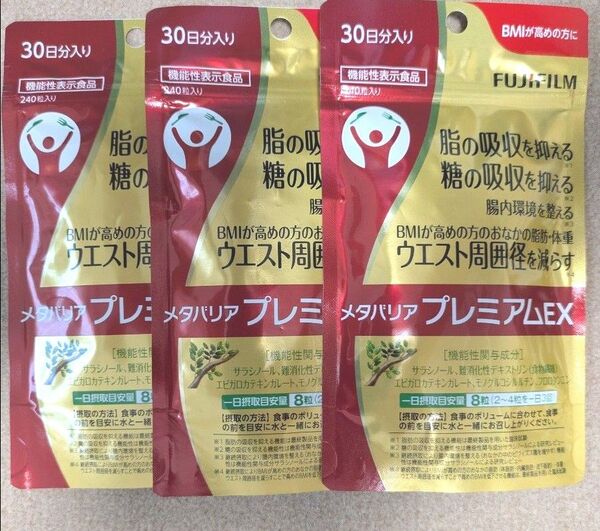 メタバリアプレミアムEX 30日分入り 3袋