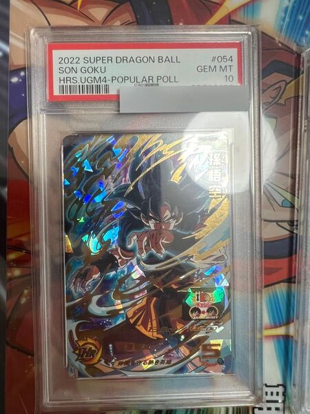 スーパードラゴンボールヒーローズ 孫悟空 BM8-054 p PSA10 ドラゴンボールヒーローズ
