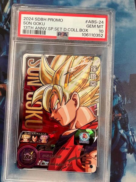 PSA10 孫悟空 ドラゴンボールヒーローズ 13th