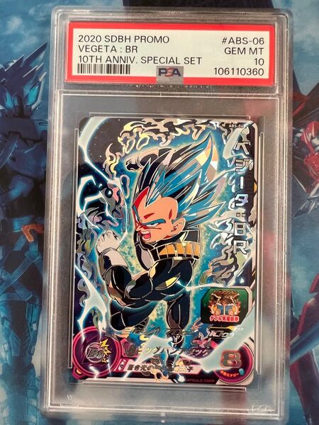 PSA10 ベジータ ドラゴンボールヒーローズ プレバン 限定