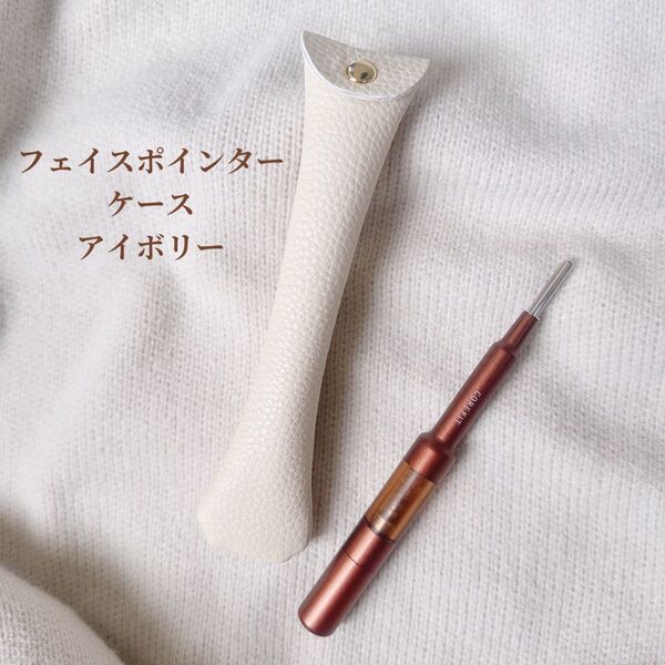 フェイスポインターケース【アイボリー】コアフィット 携帯ケース 人気 レザー 収納ポーチ