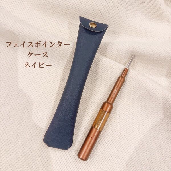フェイクレザーフェイスポインターケース【ネイビー】コアフィット 携帯ケース 美顔器 ポーチ 収納 持ち運び