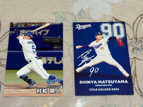 カルビー プロ野球チップス 2025 中日ドラゴンズ