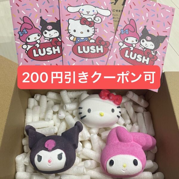 3個 LUSH サンリオ クロミ キティ マイメロ ラッシュ バスボム 入浴剤