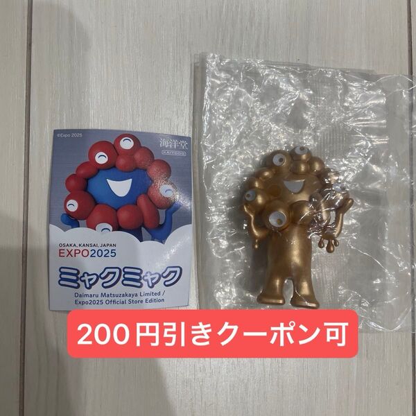ゴールド 万博会場限定 ミャクミャク ガチャカプセルトイ フィギュア 海洋堂