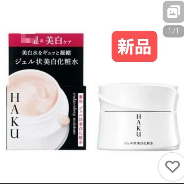 資生堂 HAKU ハク メラノディープモイスチャー 化粧水