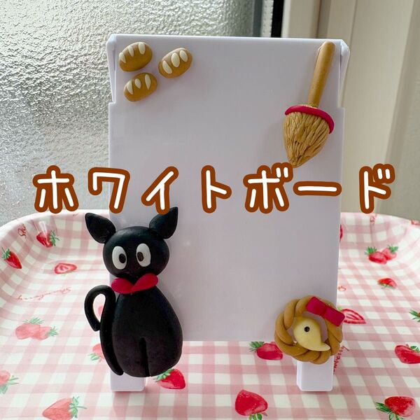 ハンドメイド ホワイトボード 黒猫 看板 置物 粘土 猫 玄関 ボード
