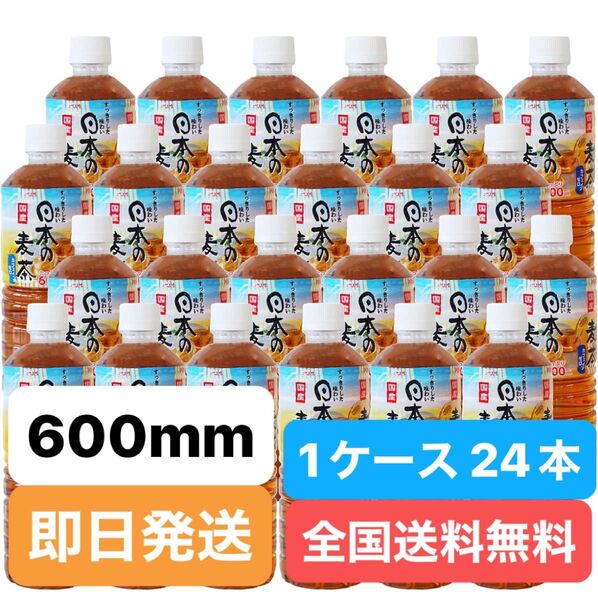 POM 日本のお茶 麦茶 1ケース 600mm 24本 美味しい