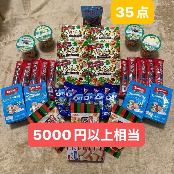 お菓子詰め合わせ パイの実 じゃがりこ オレオ 歌舞伎揚 ブルボン プチ ロッテ カルビー 計35点