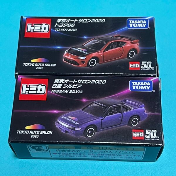 トミカ 東京オートサロン2020 86&シルビア 2台セット
