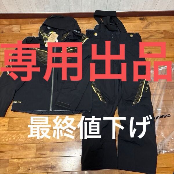 5/7迄値下げ新品シマノ リミテッドプロ レインスーツ RA-120W 定価121000 レインウェア SHIMANOゴアテックス