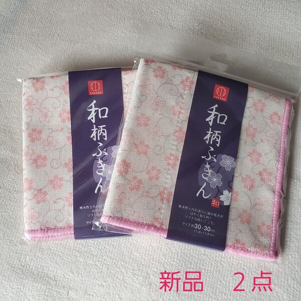 和柄ふきん 布巾 小久保工業所 さくら 新品 2点 吸水性 汚れ落ち 乾きがはやい 衛生的 花柄 ピンク 桜 和柄 和風