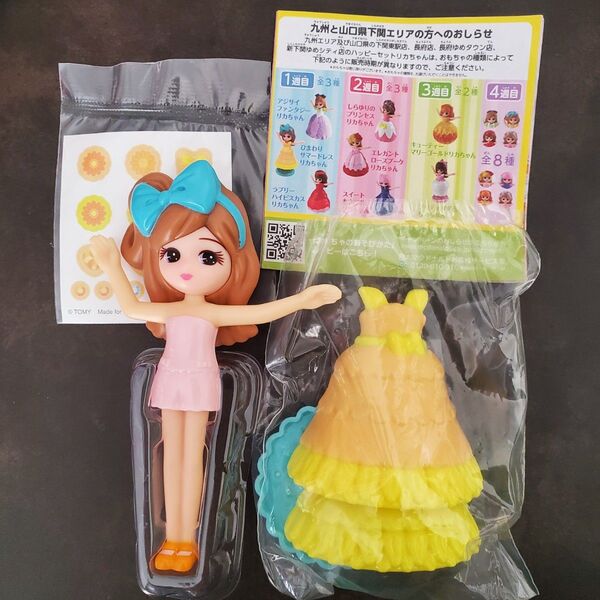 ハッピーセット マクドナルド リカちゃん 新品 未使用